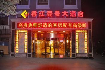 Yichang Xiangjiang No. 1 Hotel Exterior photo